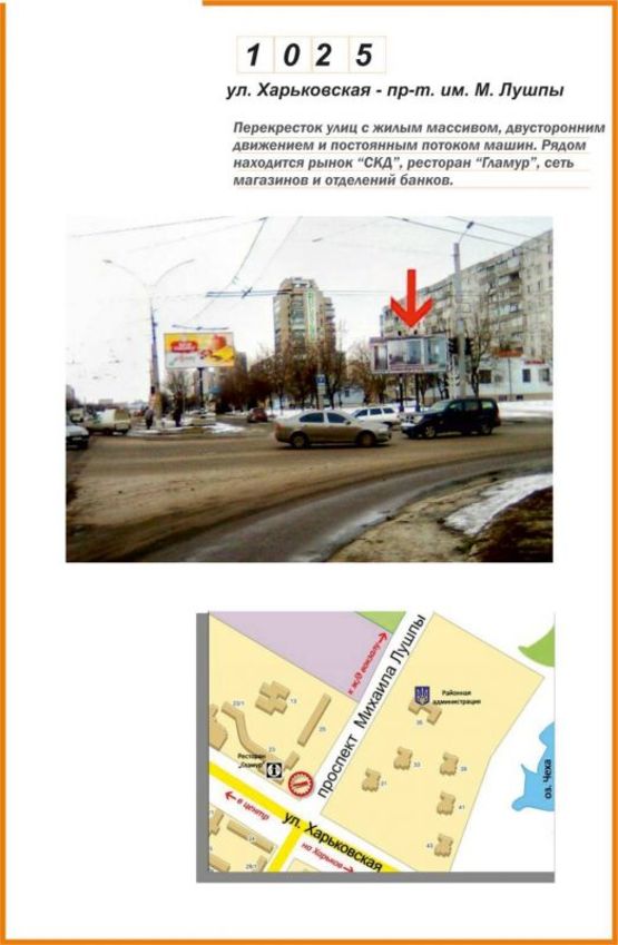 Фото рекламної площини за адресою ул.Харьковская -пр-т им.М.Лушпы