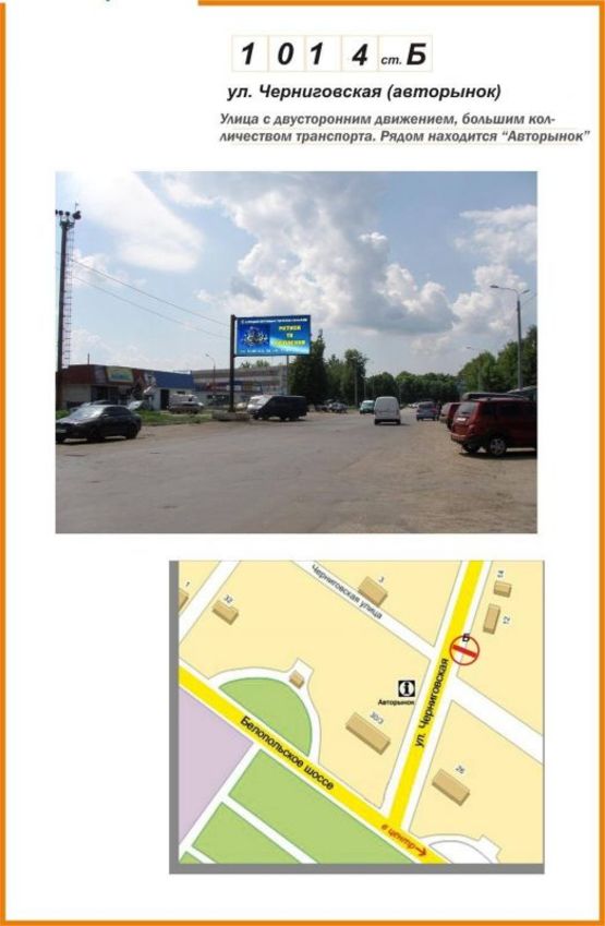 Фото рекламной плоскости по адресу ул. Черниговская (авторынок)