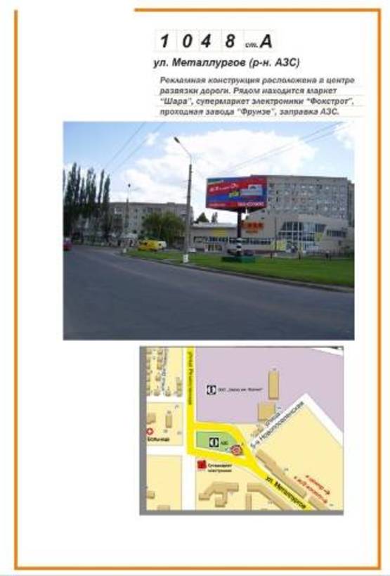 Фото рекламной плоскости по адресу ул Металлургов (р-н АЗС)