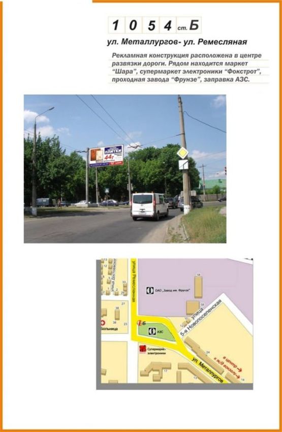 Фото рекламной плоскости по адресу ул. Металлургов - ул. Ремесляная