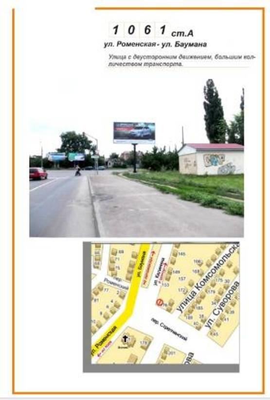 Фото рекламної площини за адресою ул. Роменская - ул.Баумана