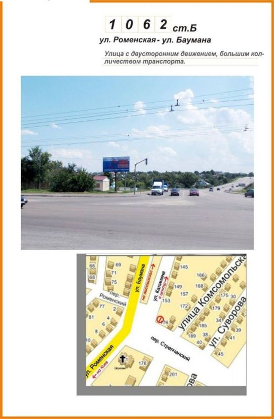 Фото рекламної площини за адресою ул. Роменская - ул.Баумана