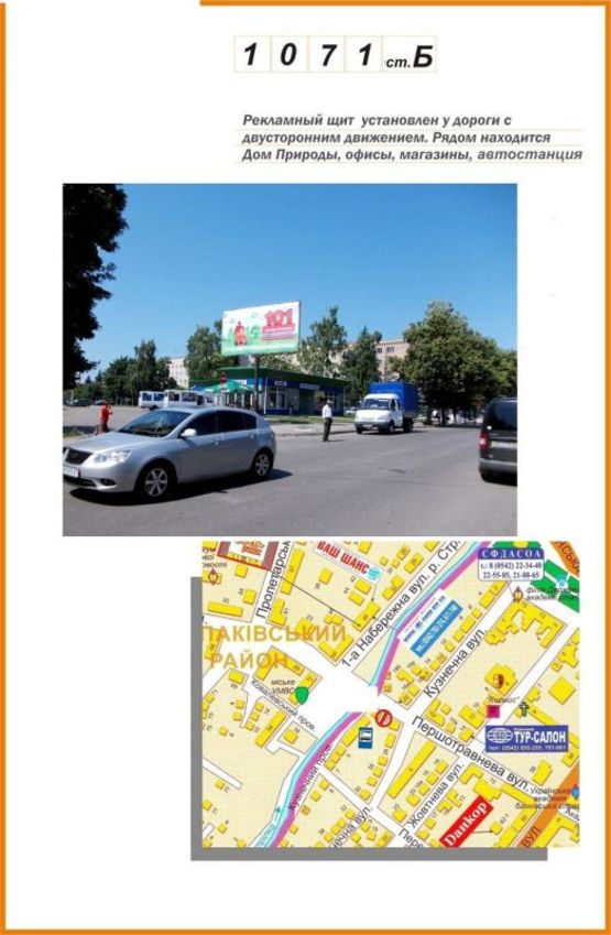 Фото рекламної площини за адресою ул.Первомайская (автостанция)