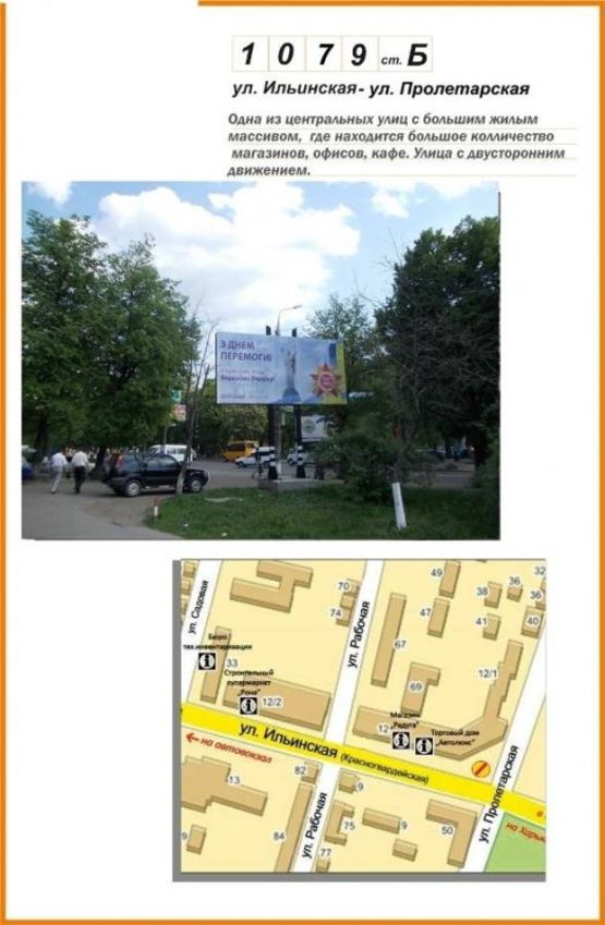 Фото рекламной плоскости по адресу ул. Ильинская - ул. Пролетарская