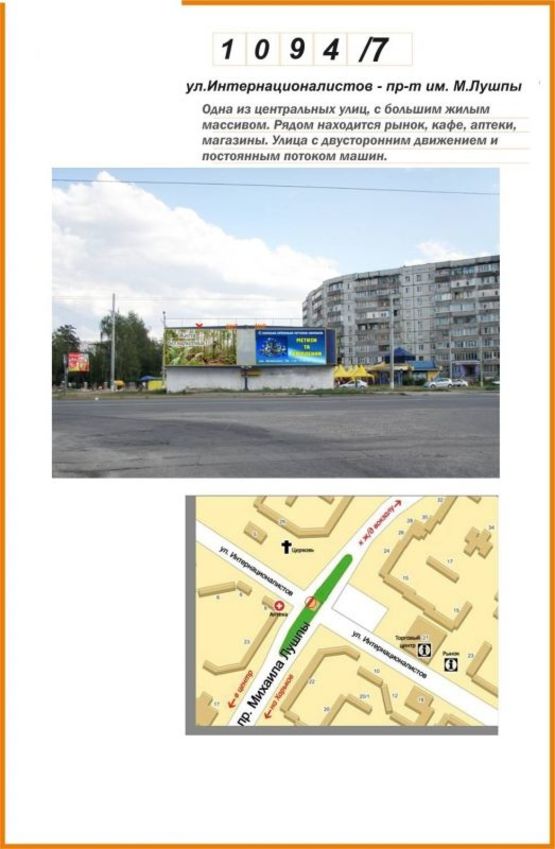 Фото рекламної площини за адресою ул.Интернационалистов - пр-т Лушпы (аптека)