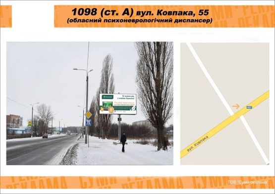 Фото рекламної площини за адресою ул. Ковпака,55