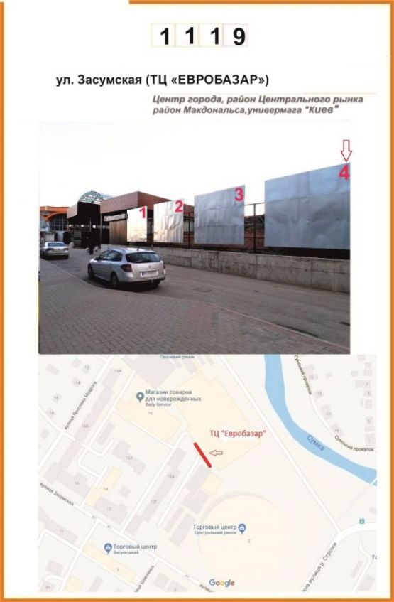 Фото рекламной плоскости по адресу Засумская (Евробазар) №4