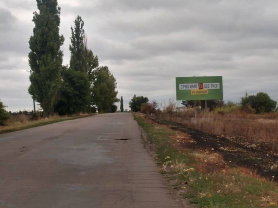 Фото рекламної площини за адресою Кіровоградська обл., Смолінська ОТГ, вул.,Казакова (на вїзді в селище)