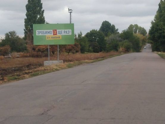 Фото рекламной плоскости по адресу Кіровоградська обл., Смолінська ОТГ, вул.,Казакова (на вїзді в селище)