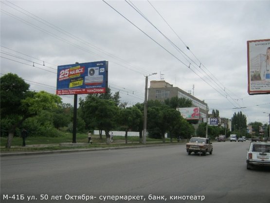Фото рекламной плоскости по адресу ул. 50 лет Октября(Кинотеатр "Портал")