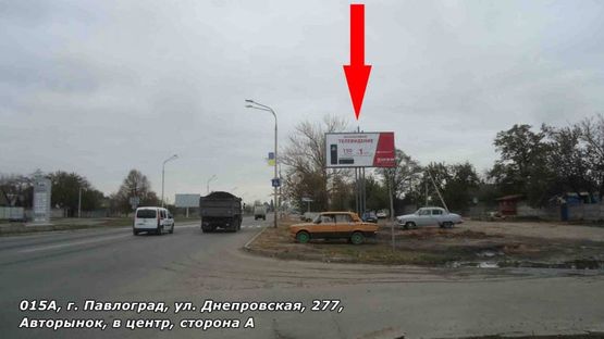 Фото рекламной плоскости по адресу ул. Днепровская, 277, Авторынок, в центр