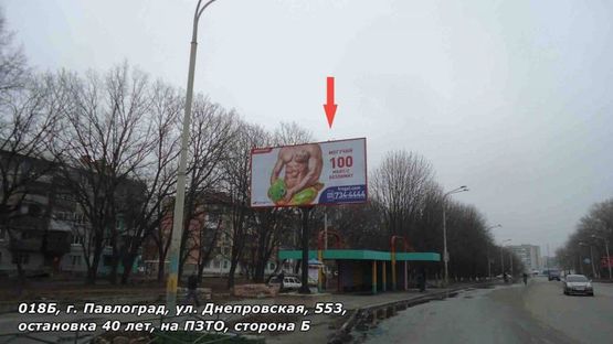 Фото рекламной плоскости по адресу ул. Днепровская, 553, остановка 40лет, в сторону ПЗТО