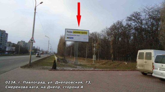 Фото рекламной плоскости по адресу ул. Днепровская, 73, Смерекова хата, на Днепр