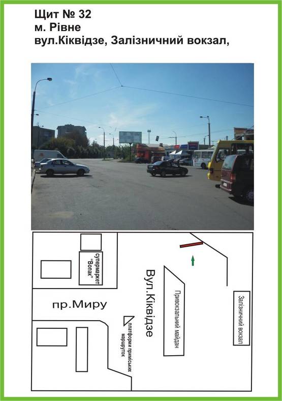 Фото рекламної площини за адресою вул. Кіквідзе, Привокзальна площа, Залізничний вокзал, ст.А