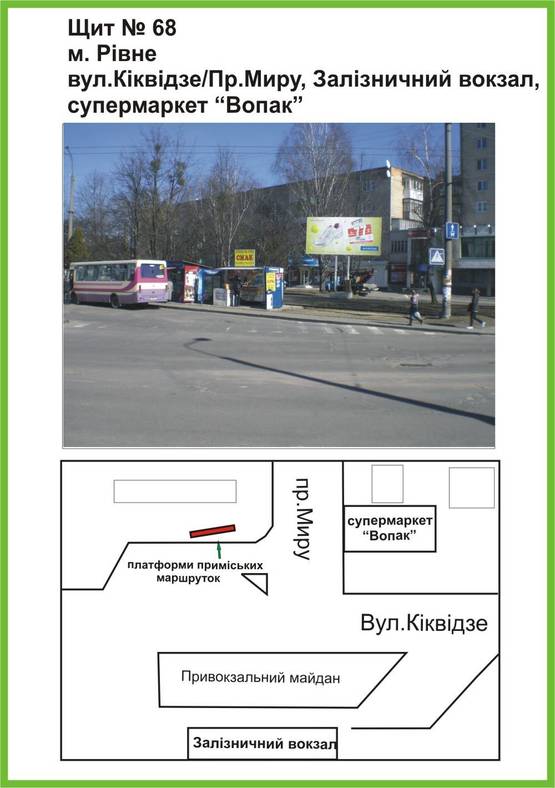 Фото рекламної площини за адресою вул. Кіквідзе х з проспектом Миру, Залізничний вокзал