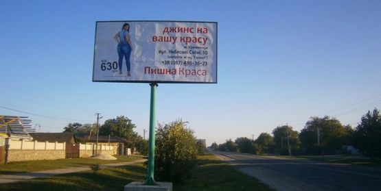Фото рекламной плоскости по адресу с. Песчаное, ул. Киевская, в районе дома № 138 в сторону Кременчуга