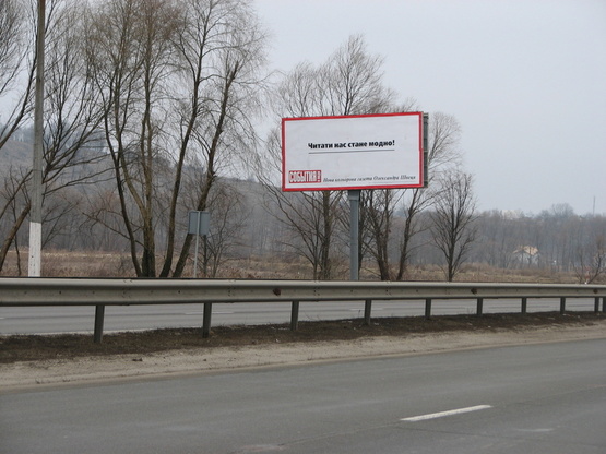 Фото рекламної площини за адресою Дніпровське шосе, поворот на с. Креничі, напротив ресторана "Караван", км 24+800 право