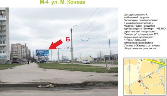 Фото рекламной плоскости по адресу ул. М. Конева (Юрия Коваленко)