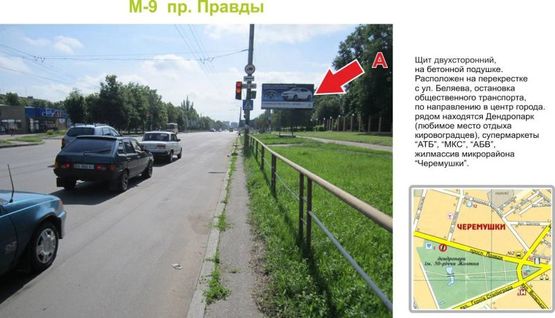 Фото рекламной плоскости по адресу пр. Правды (Евгения Тельнова)