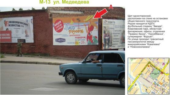 Фото рекламной плоскости по адресу ул. Медведева (Евгения Чикаленка)