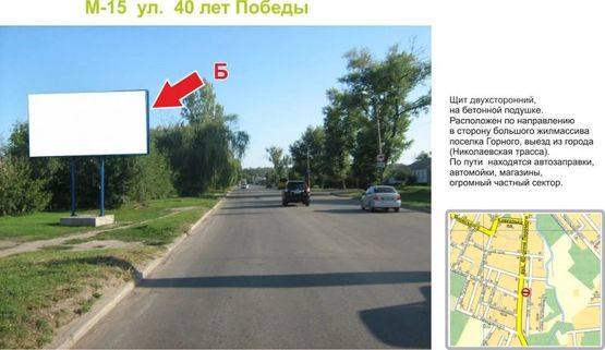 Фото рекламной плоскости по адресу ул. 40 лет Победы (Бобринецкое шоссе)