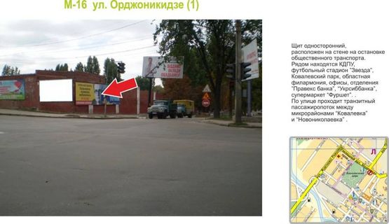 Фото рекламной плоскости по адресу ул. Орджоникидзе (Кавалерийская)