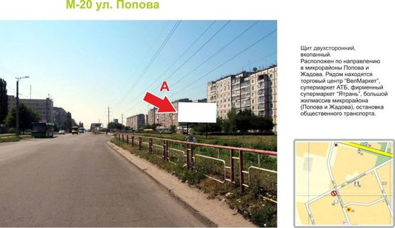 Фото рекламной плоскости по адресу ул. Попова