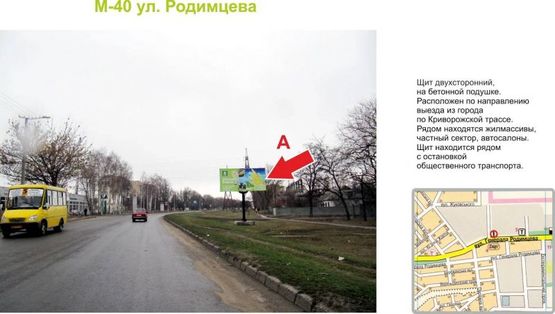 Фото рекламної площини за адресою ул. Родимцева