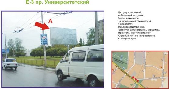Фото рекламной плоскости по адресу пр. Университетский
