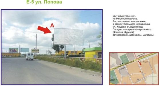 Фото рекламной плоскости по адресу ул. Попова ост."Август"