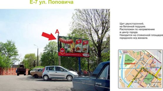 Фото рекламной плоскости по адресу ул. Поповича