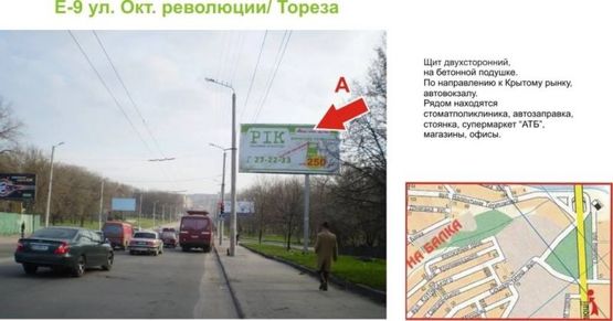 Фото рекламной плоскости по адресу ул. Октябрьской революции (ул. Вокзальная)