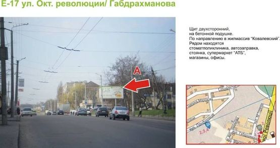 Фото рекламної площини за адресою ул. Октябрьской революции (ул. Вокзальная)