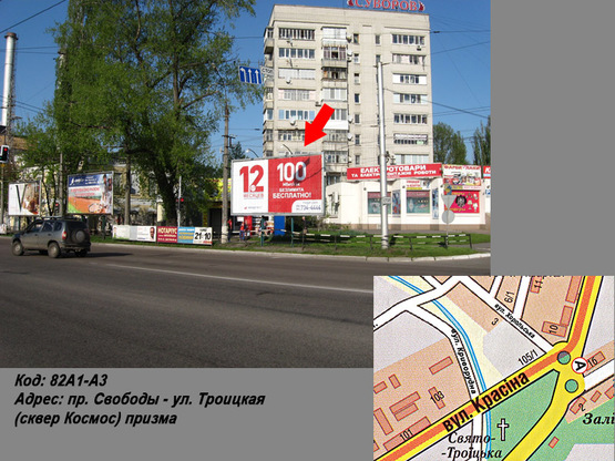 Фото рекламної площини за адресою пр. Свободы (ул. 60 лет Октября) - ул. Троицкая (ул. Красина) (сквер Космос) призма