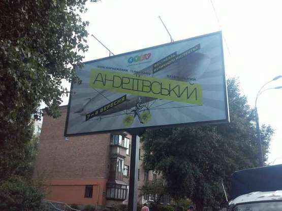 Фото рекламної площини за адресою Відрадний просп., 61