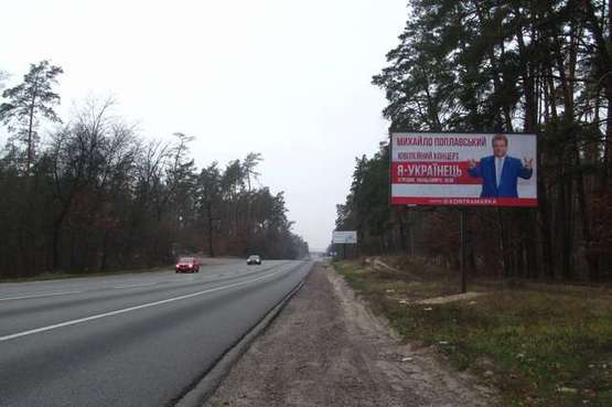 Фото рекламной плоскости по адресу Гостомельське шосе, 4,2 км від КП (в напрямку Гостомеля)