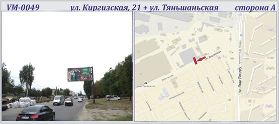 Фото рекламної площини за адресою Киргизская, 21 ул. + ул. Тяньшаньская (флажок)