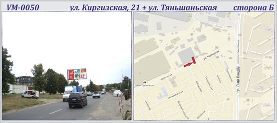 Фото рекламної площини за адресою Киргизская, 21 ул. + ул. Тяньшаньская (флажок)