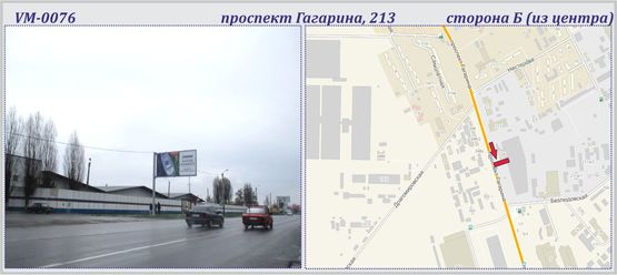 Фото рекламної площини за адресою Гагарина,213 пр-т (флажок) №1