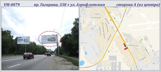 Фото рекламной плоскости по адресу Гагарина,338 пр-т + Аэрофлотская ул. (флажок)