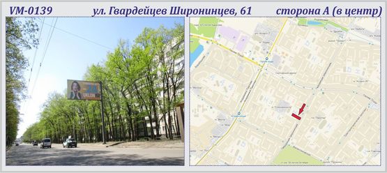 Фото рекламної площини за адресою Гвардейцев Широнинцев,61 ул. (флажок)