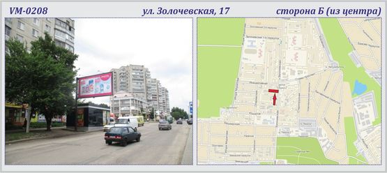 Фото рекламної площини за адресою Золочевская ул., 17 (флажок)