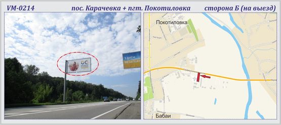Фото рекламної площини за адресою Карачевка пос. + Покотиловка пос. (флажок)