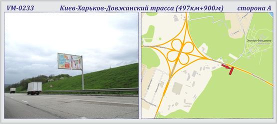 Фото рекламної площини за адресою Киев-Харьков-Довжанский трасса (497км+900м) (флажок)