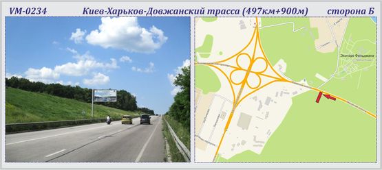 Фото рекламної площини за адресою Киев-Харьков-Довжанский трасса (497км+900м) (флажок)
