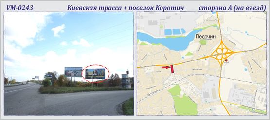 Фото рекламной плоскости по адресу Киевская трасса + Коротич пос.