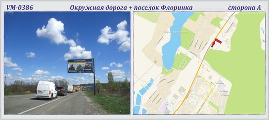 Фото рекламной плоскости по адресу Окружная дорога + Флоринка пос. (флажок)