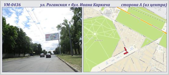 Фото рекламной плоскости по адресу Роганская ул. + И.Каркача бул. (флажок)