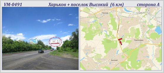 Фото рекламної площини за адресою Харьков + пос.Высокий трасса (6 км)(флажок)