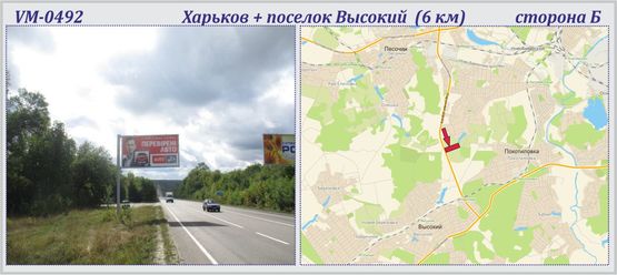 Фото рекламной плоскости по адресу Харьков + пос.Высокий трасса (6 км)(флажок)